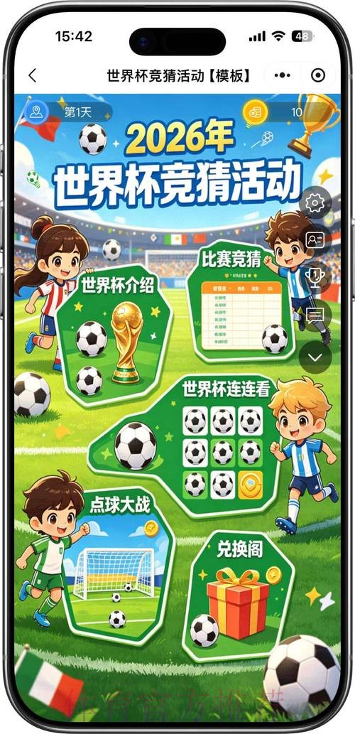 2026年世界杯网页竞猜全方位指南