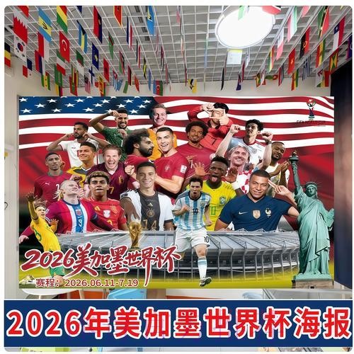 2026年世界杯线上投注全套指南