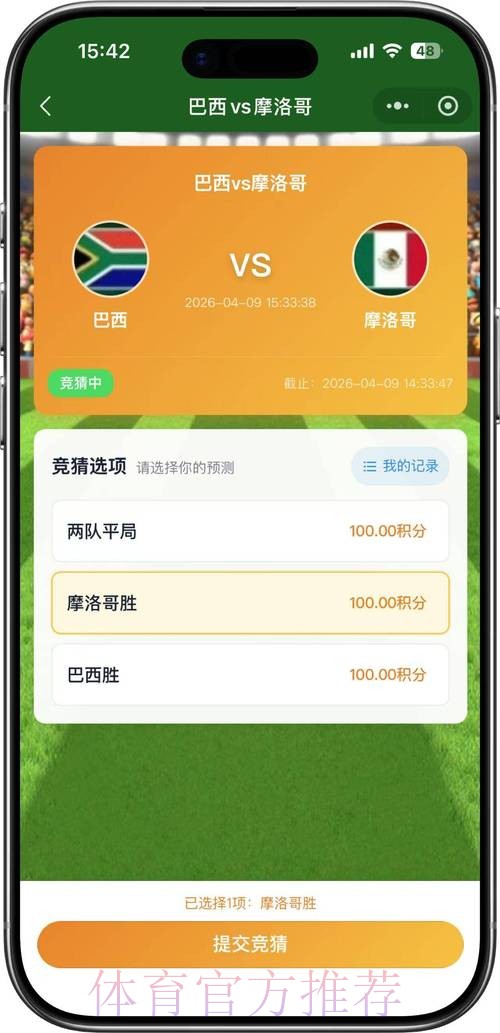 解码2026世界杯竞猜：制胜策略与实用技巧