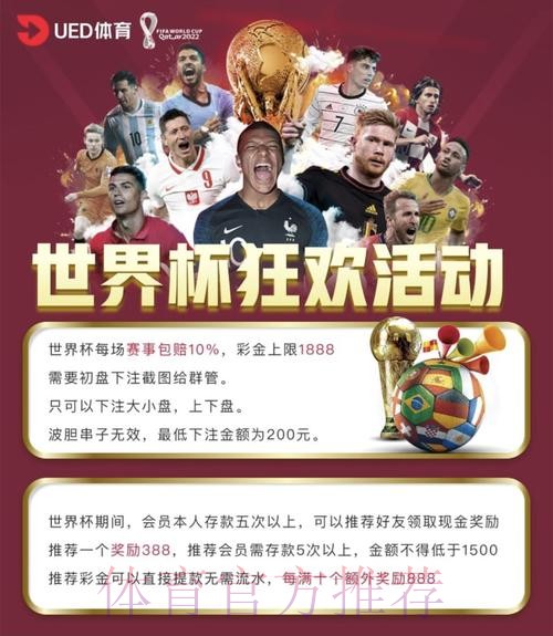 世界杯投注指南：稳定可信的官方平台推荐