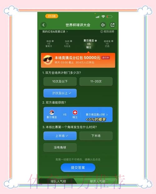 世界杯竞猜入口指南（最新版）